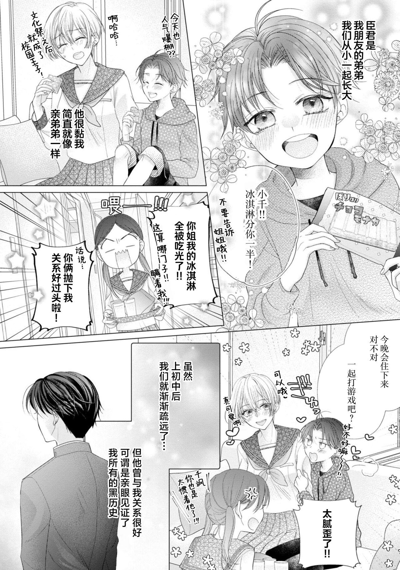 naishonisuru kara amae sasete冷淡的年下狗狗臣君只对我强势 1 - Page 12