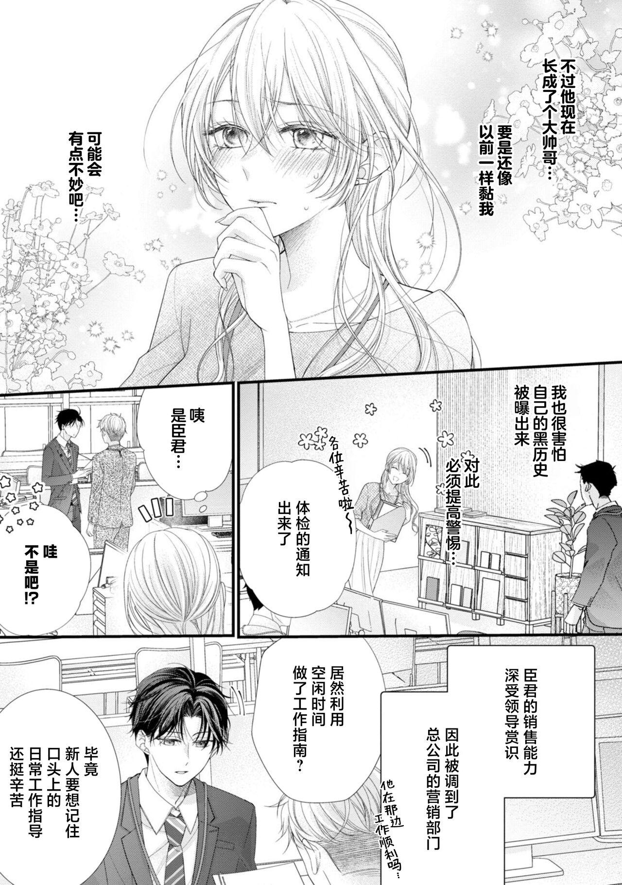 naishonisuru kara amae sasete冷淡的年下狗狗臣君只对我强势 1 - Page 13