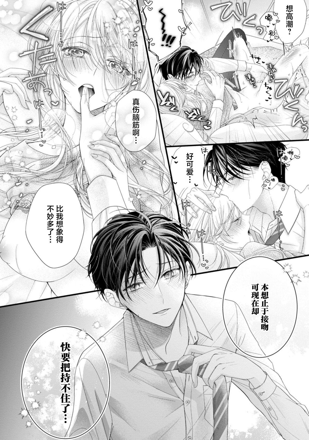 naishonisuru kara amae sasete冷淡的年下狗狗臣君只对我强势 1 - Page 34