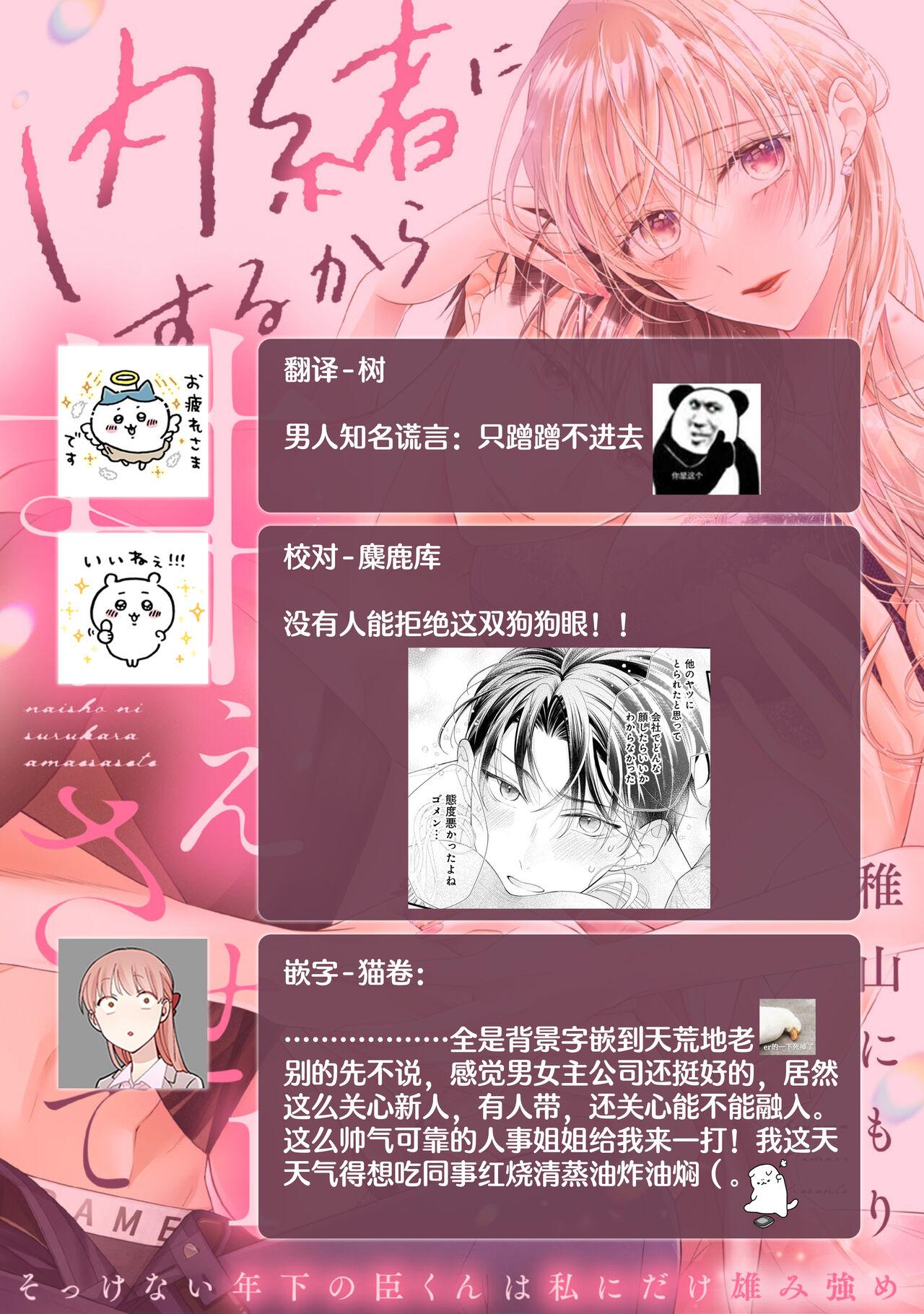 naishonisuru kara amae sasete冷淡的年下狗狗臣君只对我强势 1 - Page 35