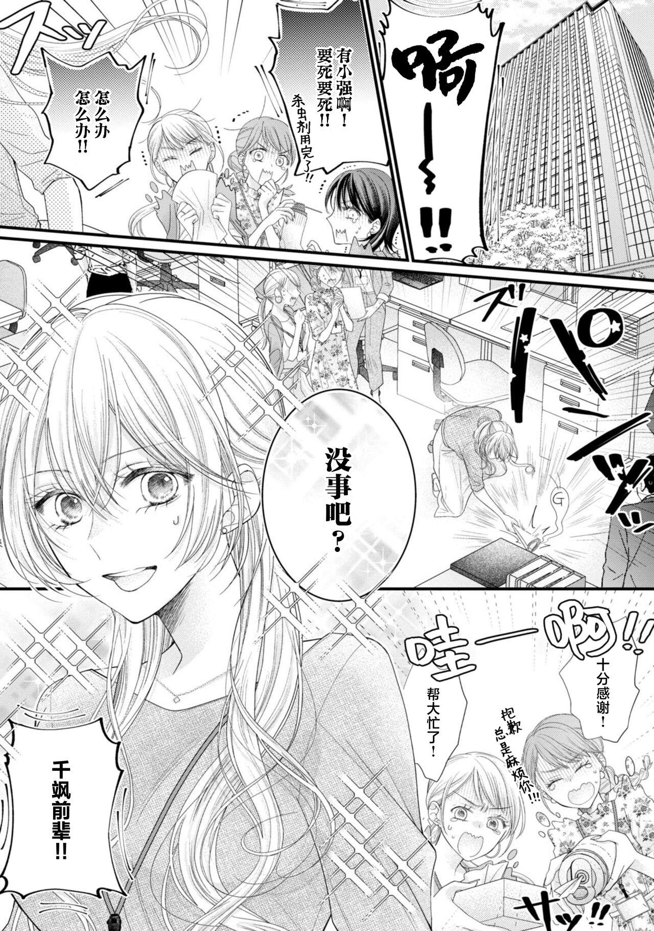 naishonisuru kara amae sasete冷淡的年下狗狗臣君只对我强势 1 - Page 5