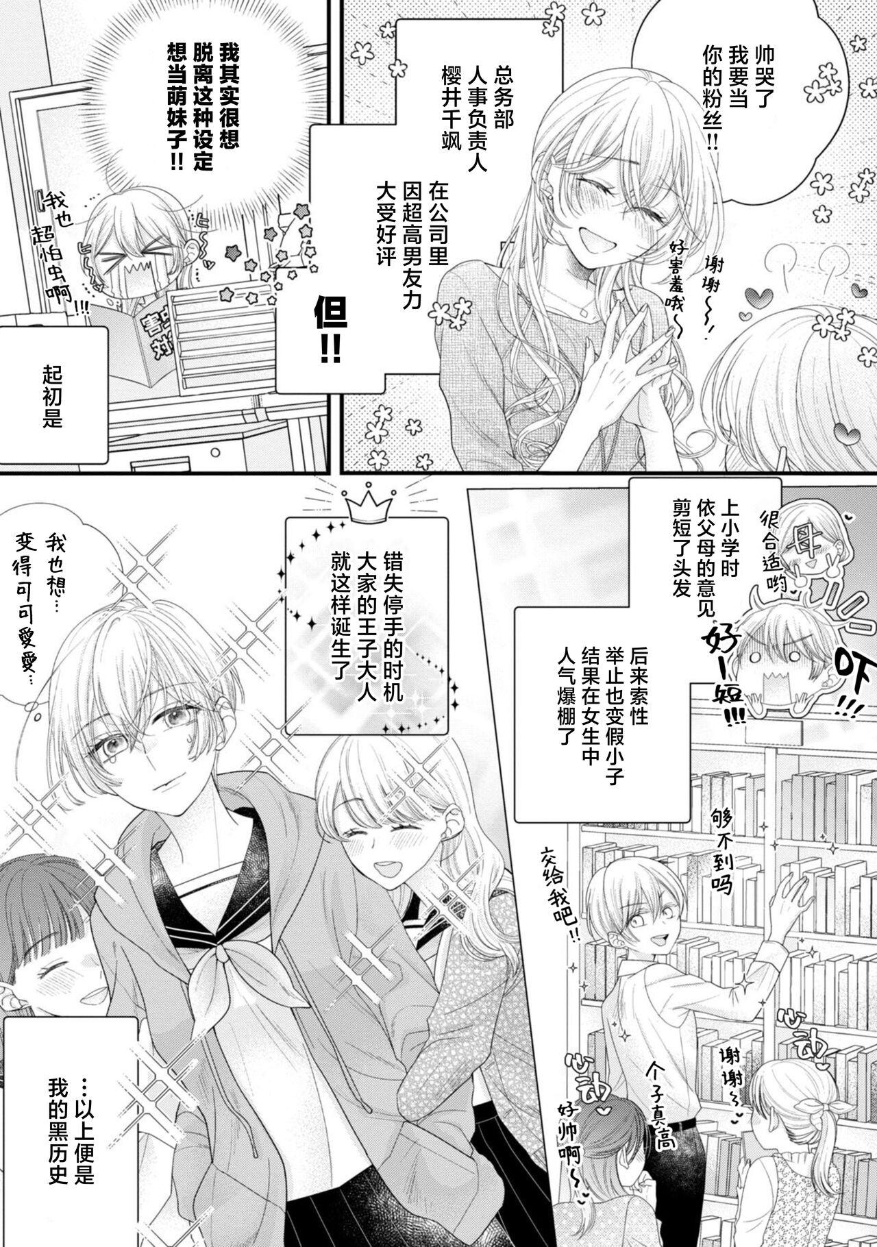 naishonisuru kara amae sasete冷淡的年下狗狗臣君只对我强势 1 - Page 7