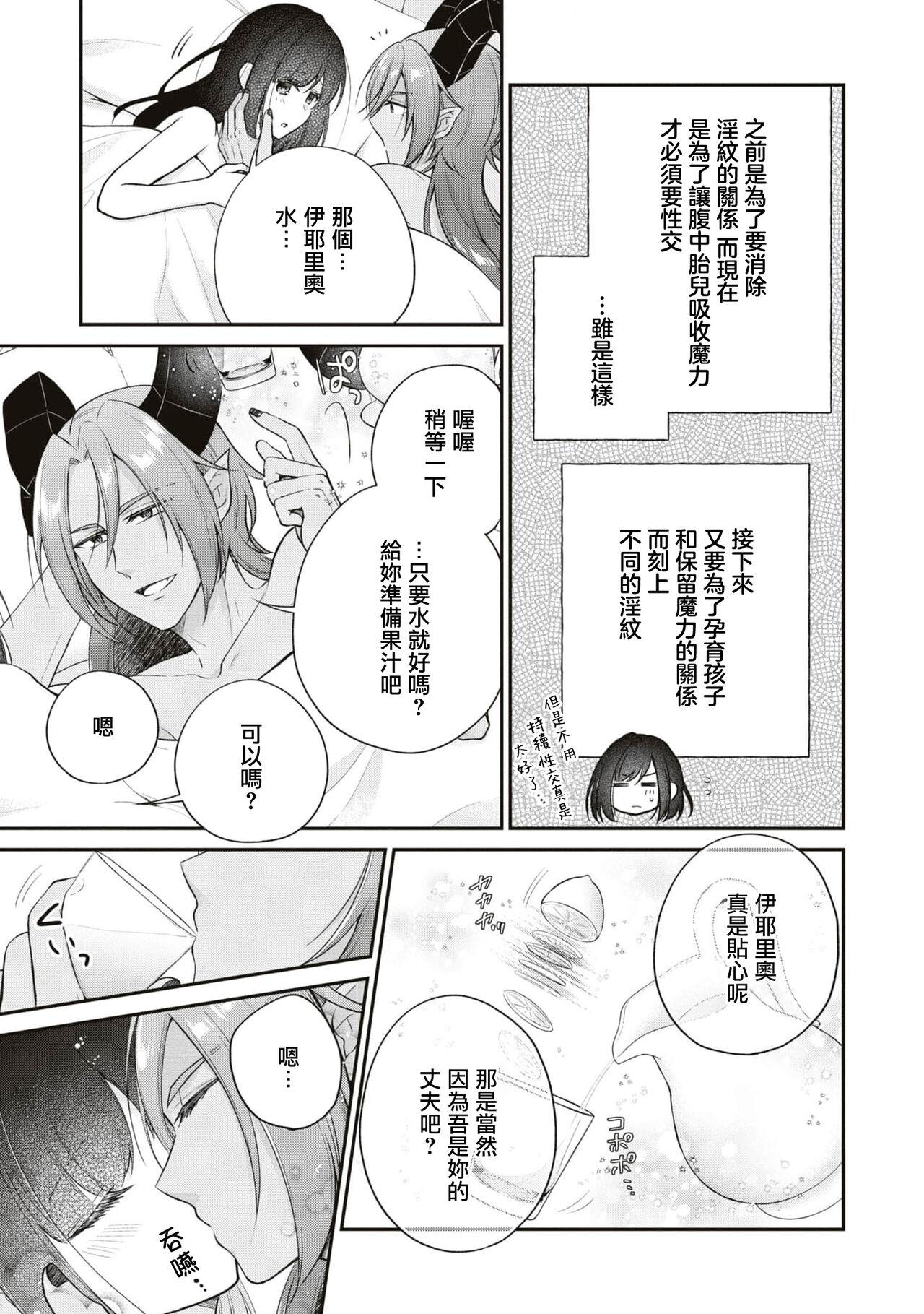 [Shizuku / AzagishiQ] Okizari ni sa reta〈ura〉seijo ~ mao no ko o harame made kienai inmon wo kizama remashita ~ | 被人遗弃的〈里〉圣女~被刻印上怀上魔王之子前都不会消失的淫纹~ [Chinese] [莉赛特汉化组] 34