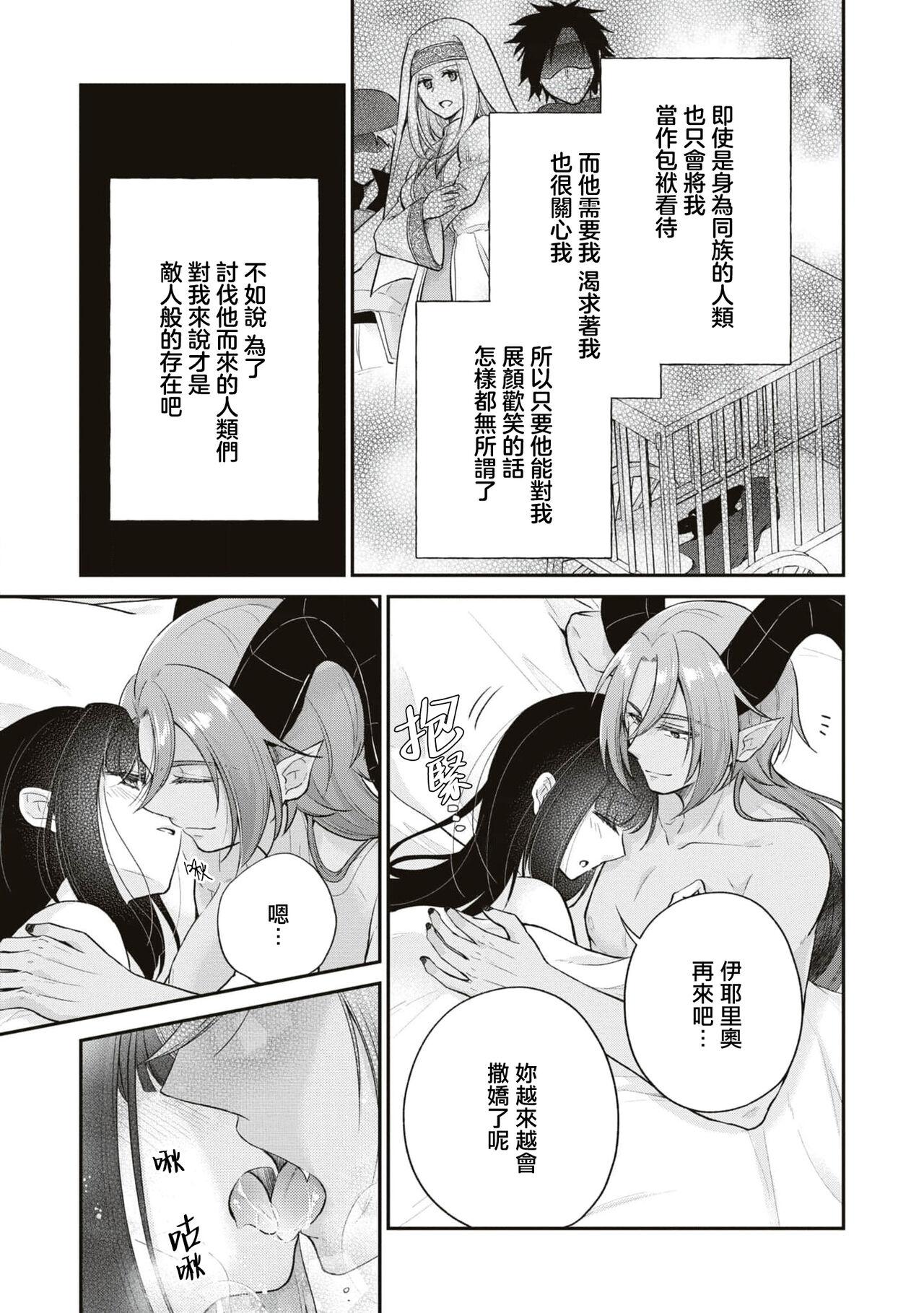 [Shizuku / AzagishiQ] Okizari ni sa reta〈ura〉seijo ~ mao no ko o harame made kienai inmon wo kizama remashita ~ | 被人遗弃的〈里〉圣女~被刻印上怀上魔王之子前都不会消失的淫纹~ [Chinese] [莉赛特汉化组] 36