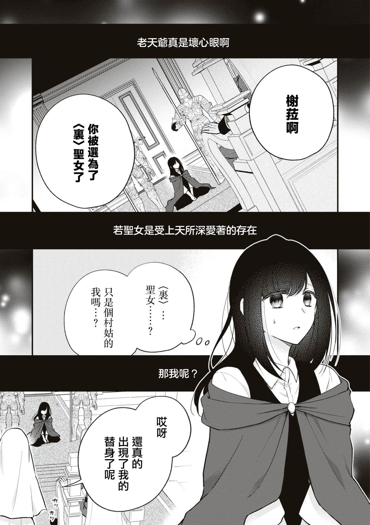 [Shizuku / AzagishiQ] Okizari ni sa reta〈ura〉seijo ~ mao no ko o harame made kienai inmon wo kizama remashita ~ | 被人遗弃的〈里〉圣女~被刻印上怀上魔王之子前都不会消失的淫纹~ [Chinese] [莉赛特汉化组] 4