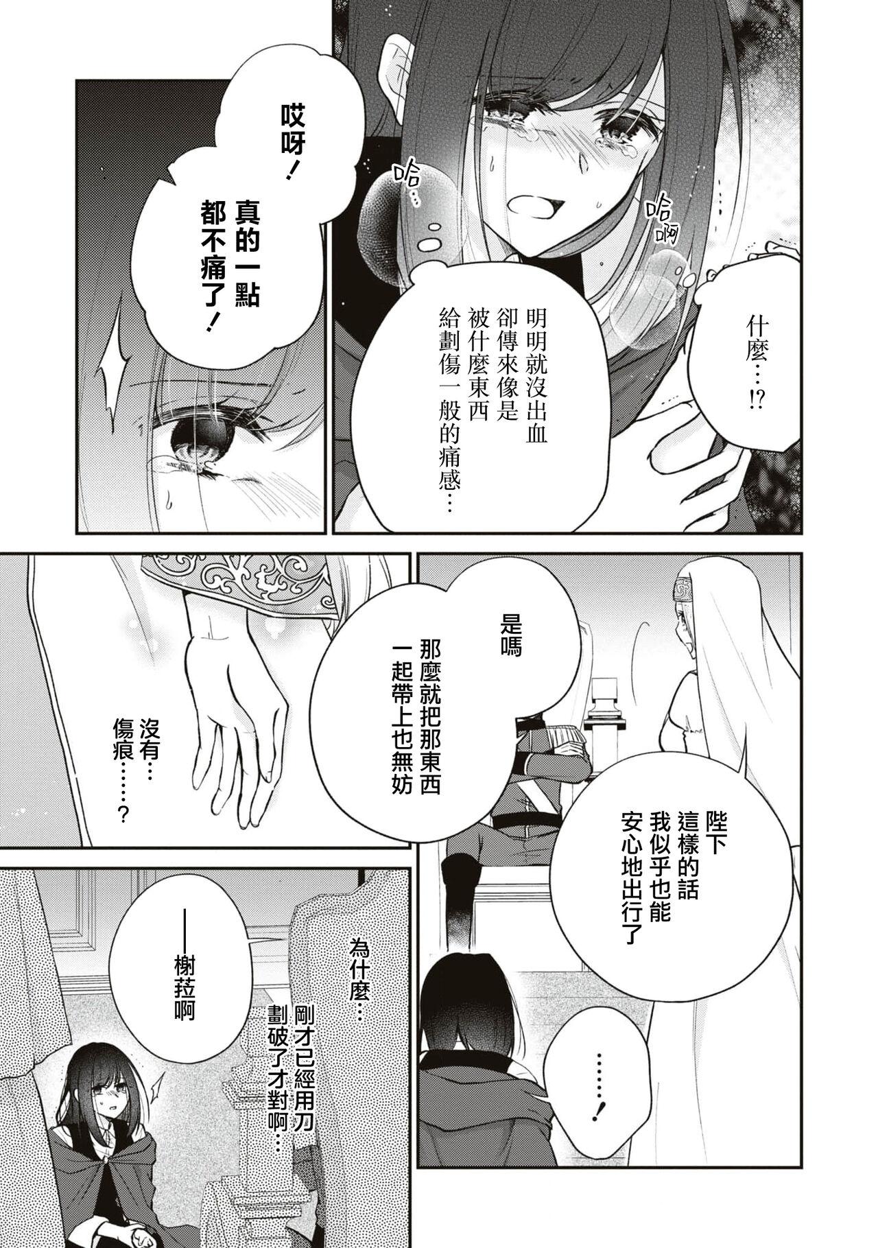 [Shizuku / AzagishiQ] Okizari ni sa reta〈ura〉seijo ~ mao no ko o harame made kienai inmon wo kizama remashita ~ | 被人遗弃的〈里〉圣女~被刻印上怀上魔王之子前都不会消失的淫纹~ [Chinese] [莉赛特汉化组] 6