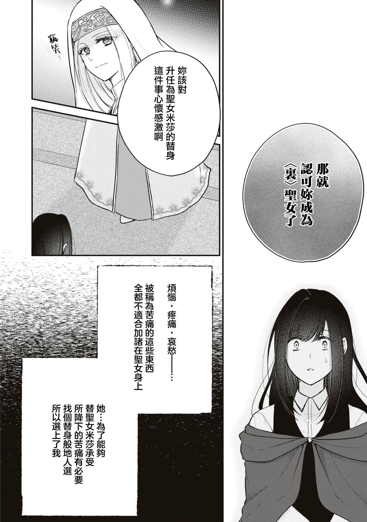 [Shizuku / AzagishiQ] Okizari ni sa reta〈ura〉seijo ~ mao no ko o harame made kienai inmon wo kizama remashita ~ | 被人遗弃的〈里〉圣女~被刻印上怀上魔王之子前都不会消失的淫纹~ [Chinese] [莉赛特汉化组] 6