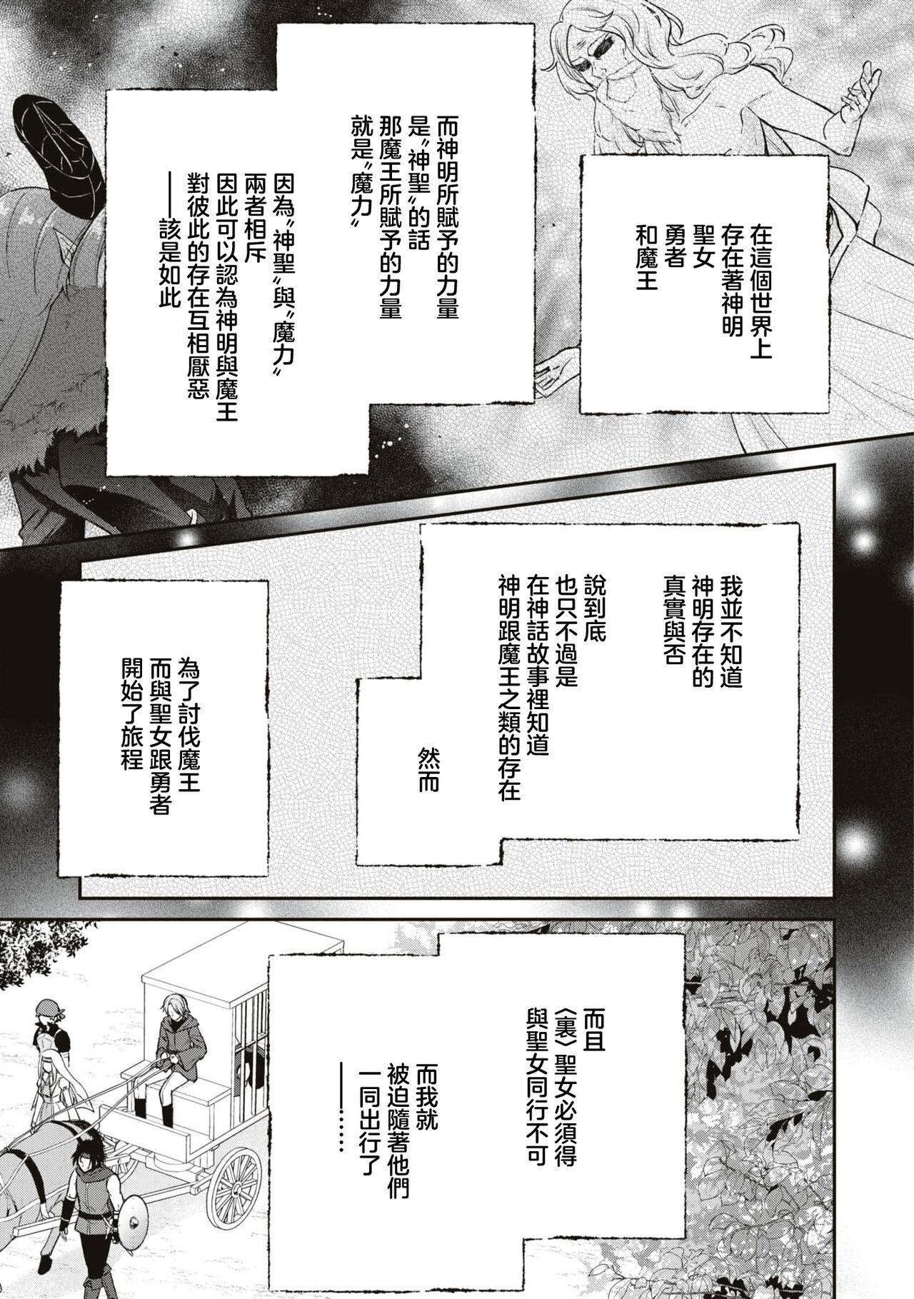 [Shizuku / AzagishiQ] Okizari ni sa reta〈ura〉seijo ~ mao no ko o harame made kienai inmon wo kizama remashita ~ | 被人遗弃的〈里〉圣女~被刻印上怀上魔王之子前都不会消失的淫纹~ [Chinese] [莉赛特汉化组] 7