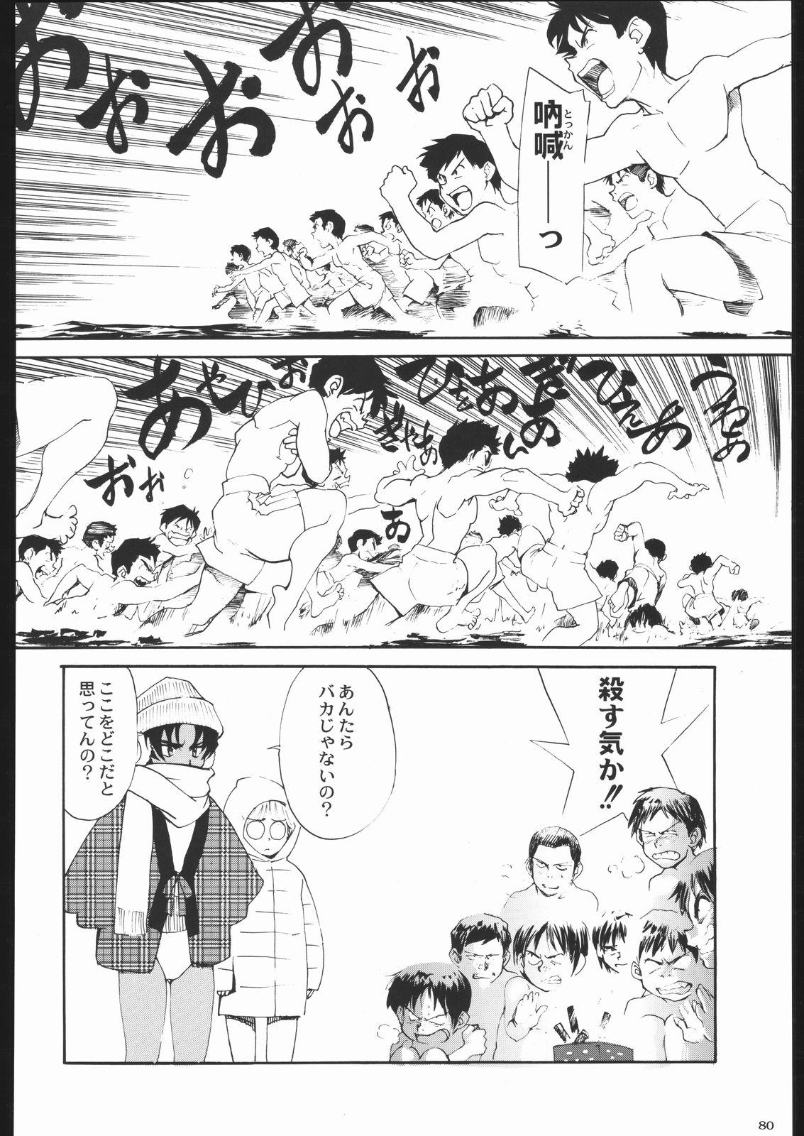 Shiritsu Sangendou Gakuen Koubaibu 11 Gou 78