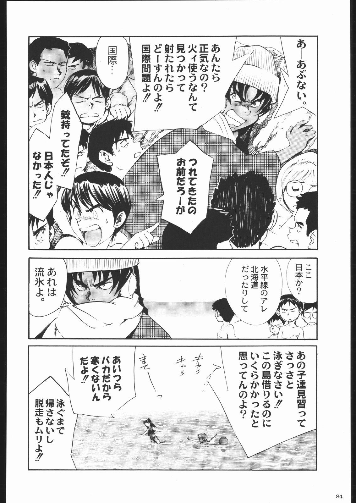 Shiritsu Sangendou Gakuen Koubaibu 11 Gou 82