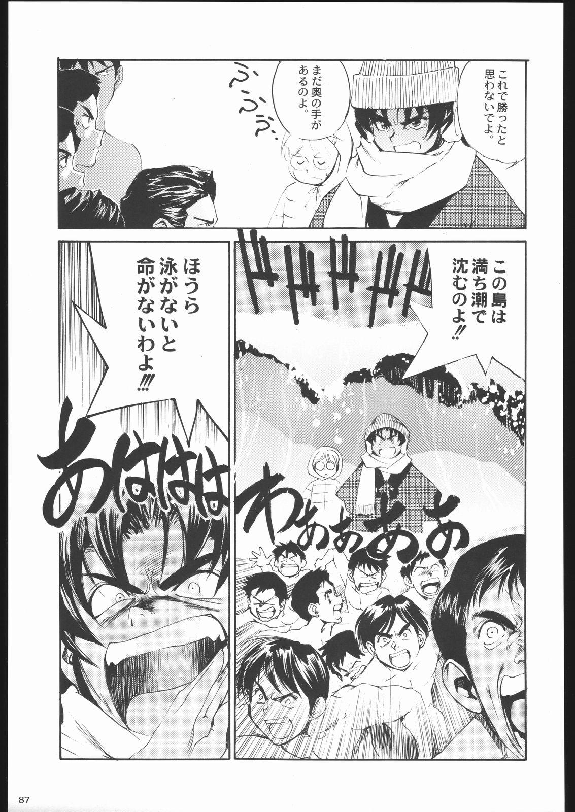 Shiritsu Sangendou Gakuen Koubaibu 11 Gou 85