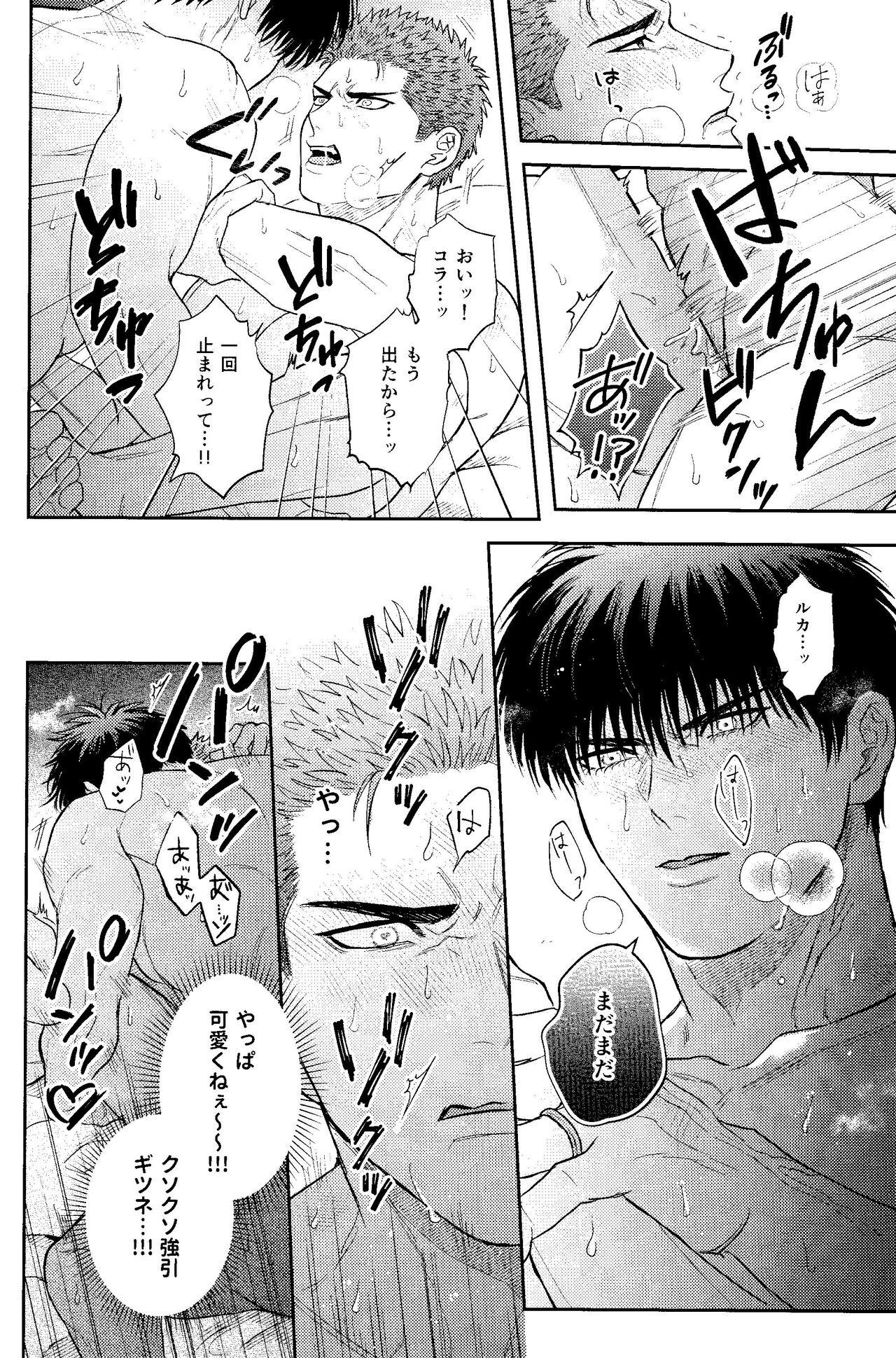 Motto Motto Aishitai - Page 18