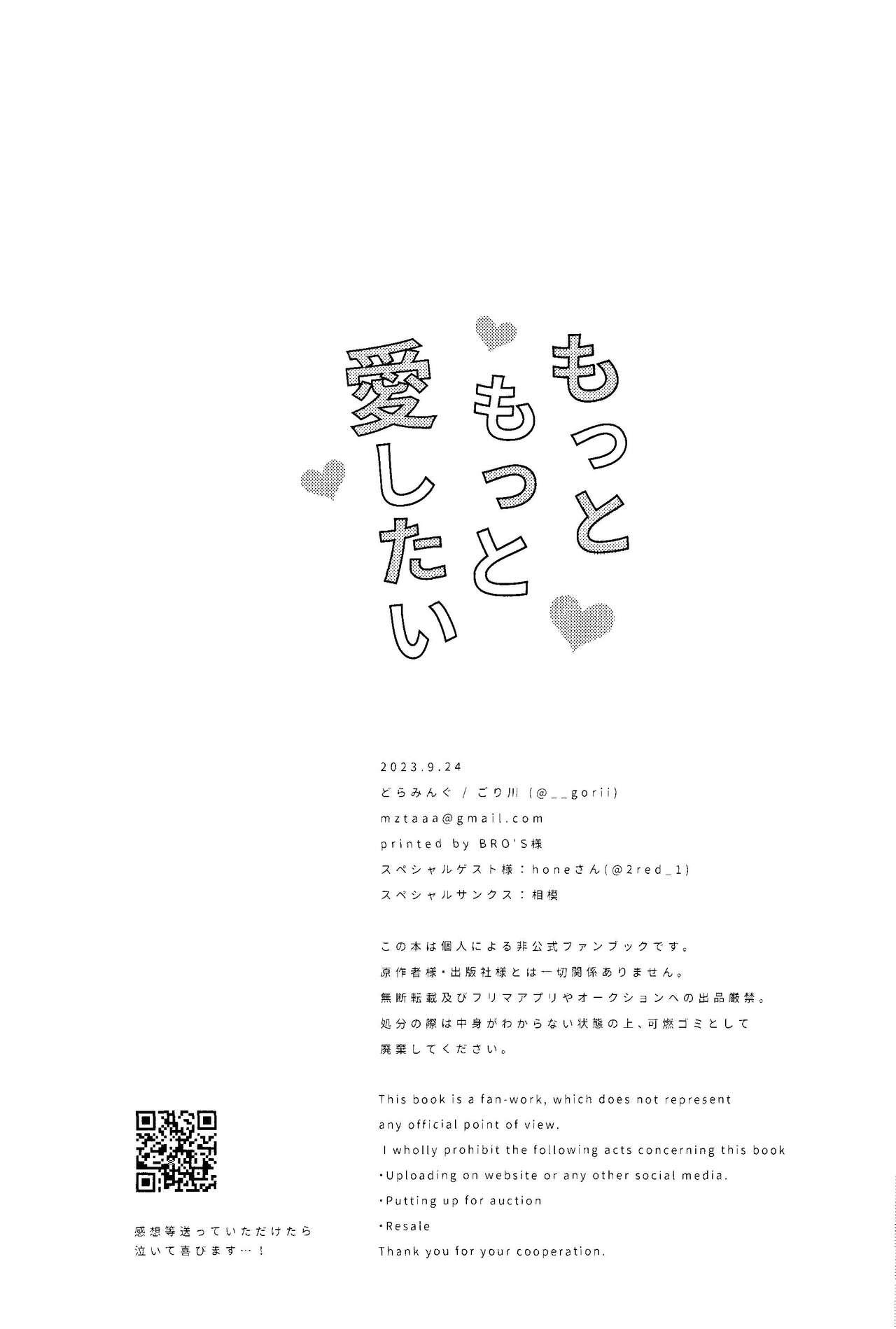Motto Motto Aishitai - Page 33
