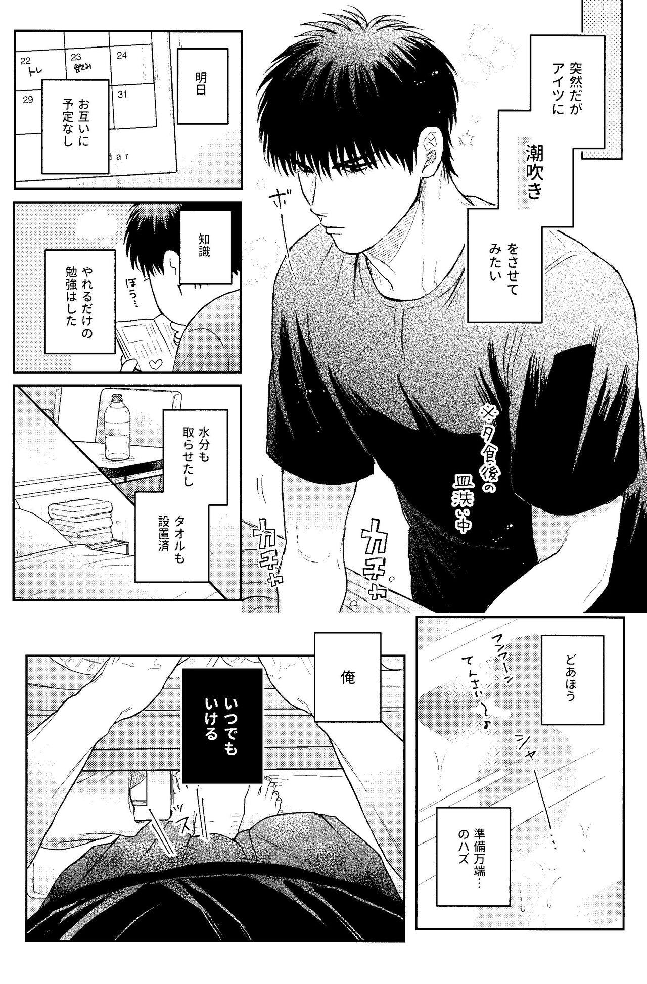 Motto Motto Aishitai - Page 8