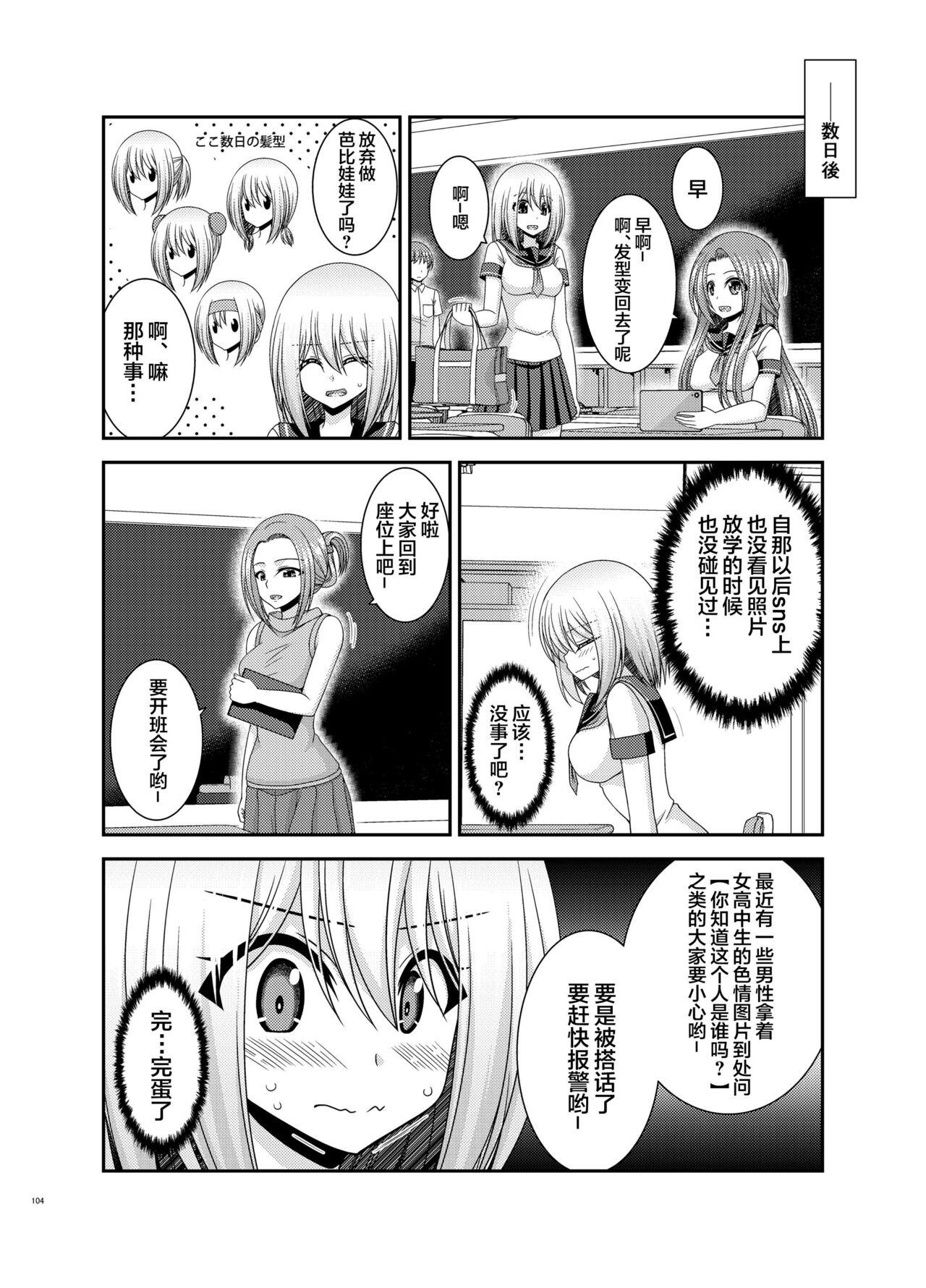 Nozokare Roshutsu Shoujo - Page 101