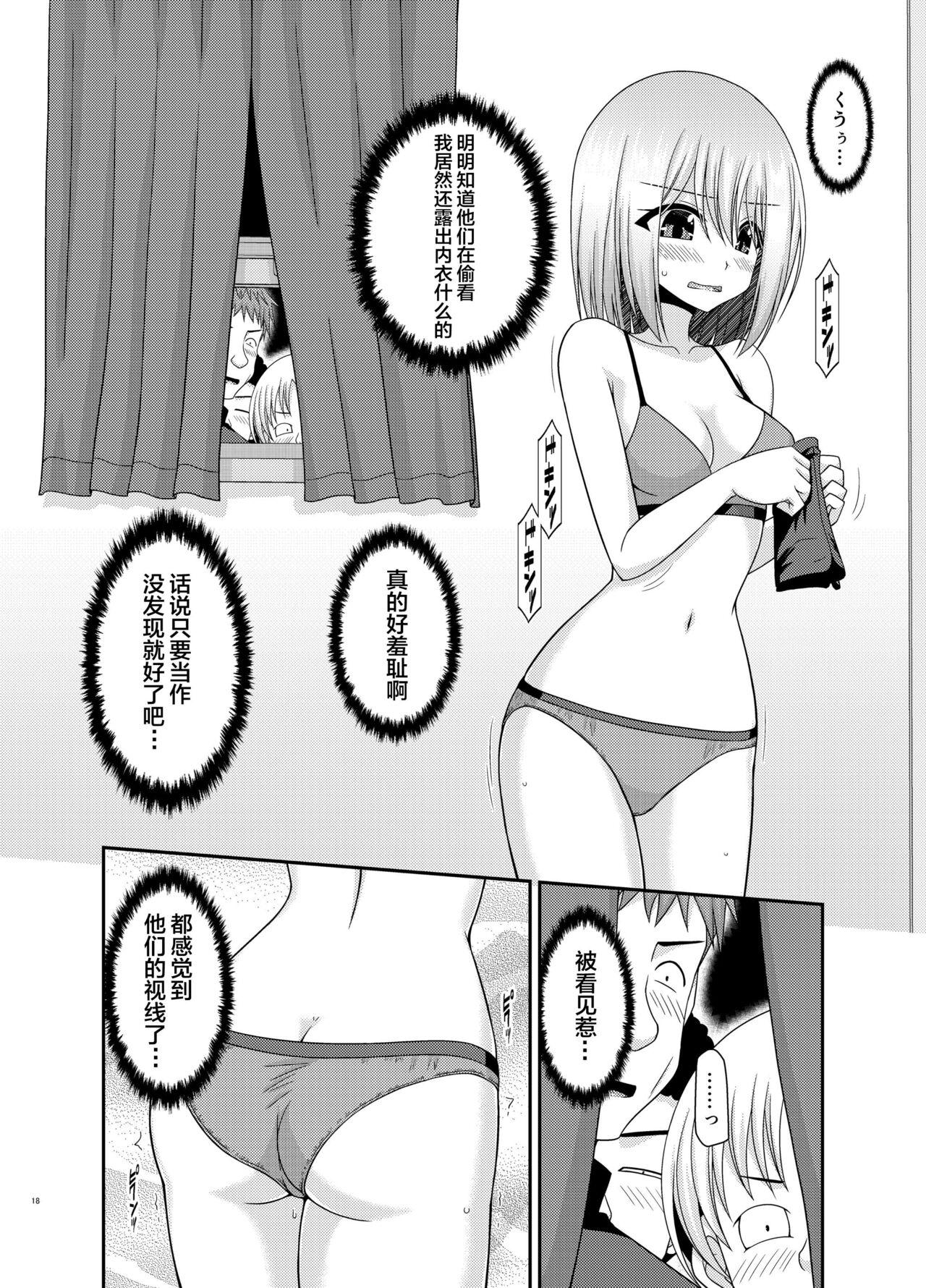 Nozokare Roshutsu Shoujo - Page 15