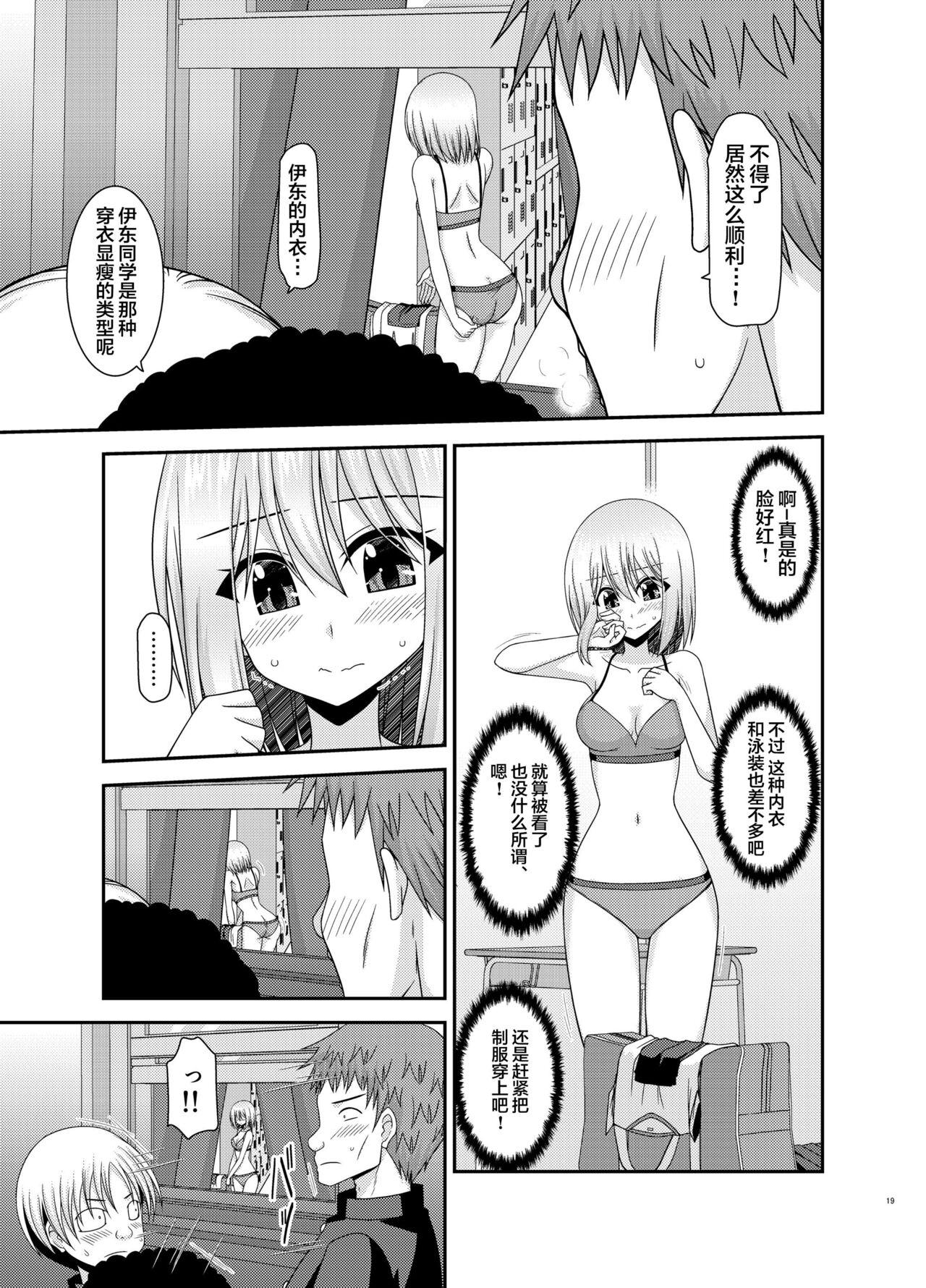Nozokare Roshutsu Shoujo - Page 16