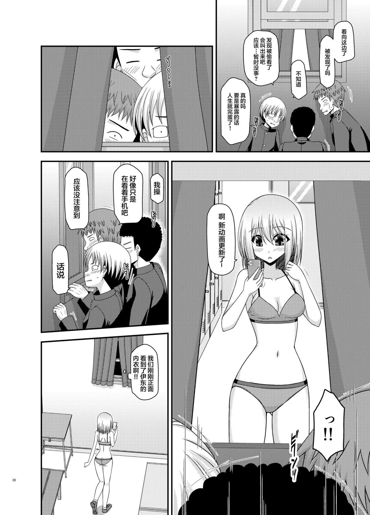Nozokare Roshutsu Shoujo - Page 17