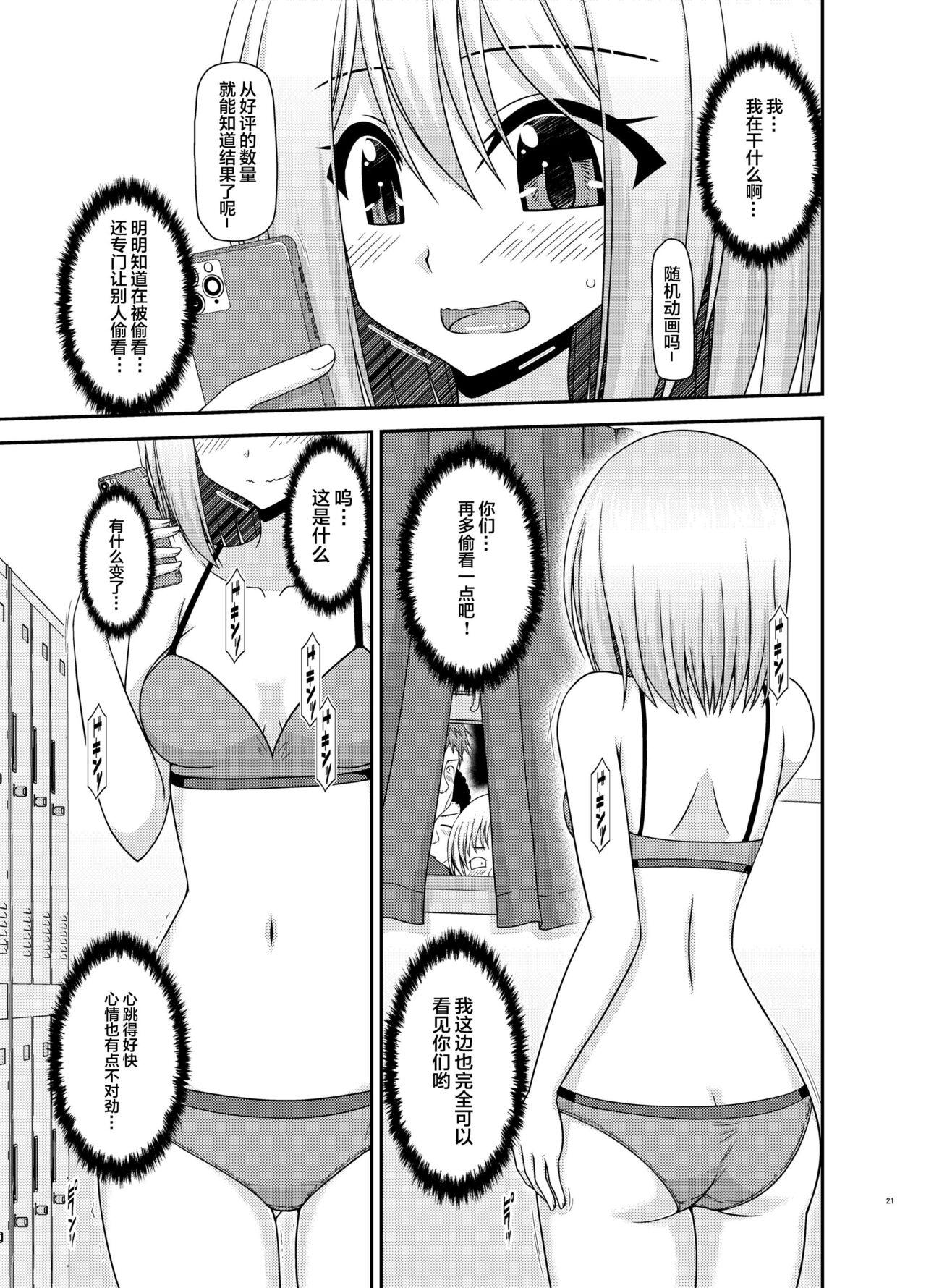 Nozokare Roshutsu Shoujo - Page 18