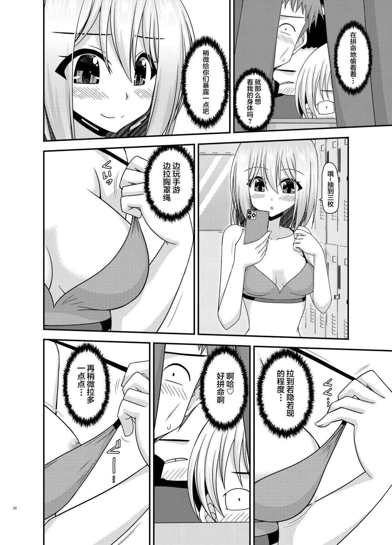 Nozokare Roshutsu Shoujo - Page 19