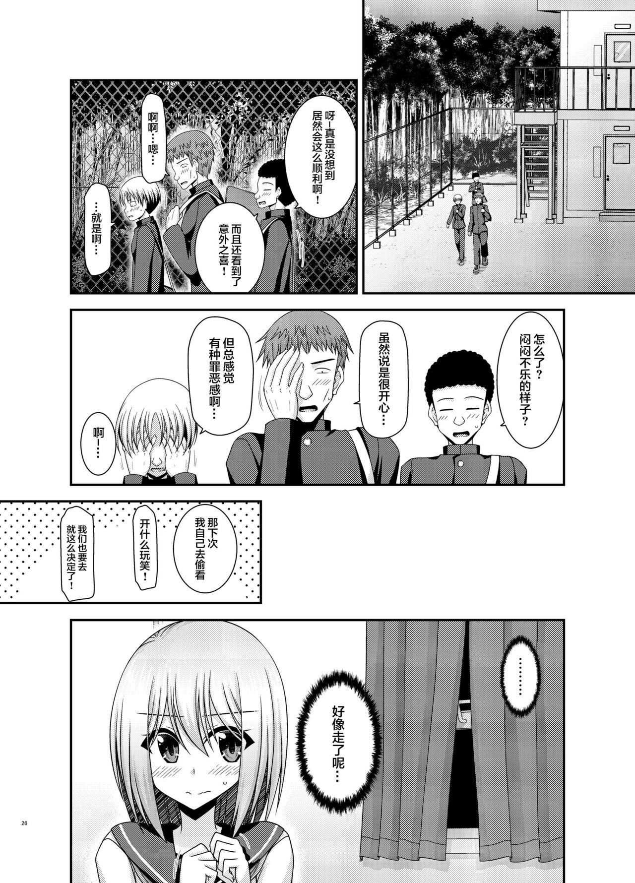 Nozokare Roshutsu Shoujo - Page 23