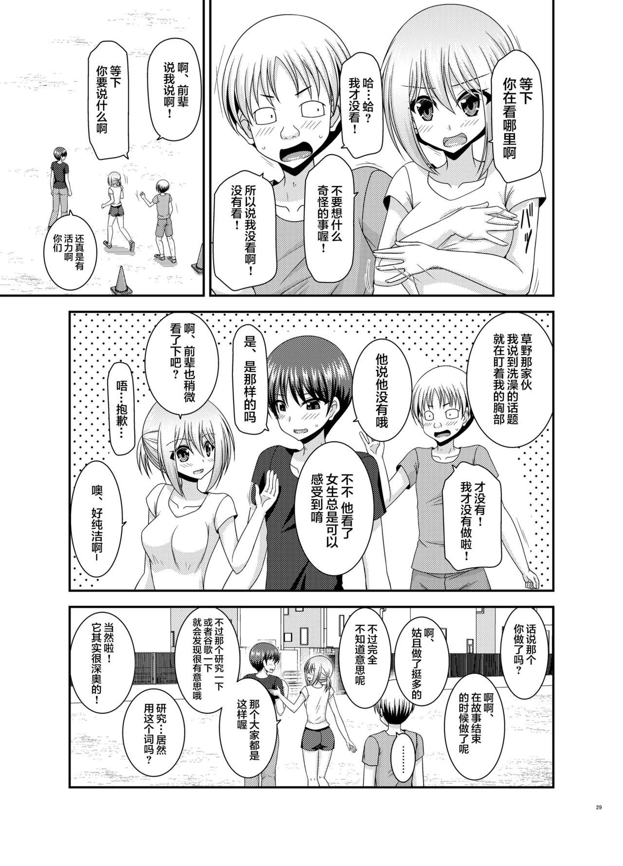 Nozokare Roshutsu Shoujo - Page 26