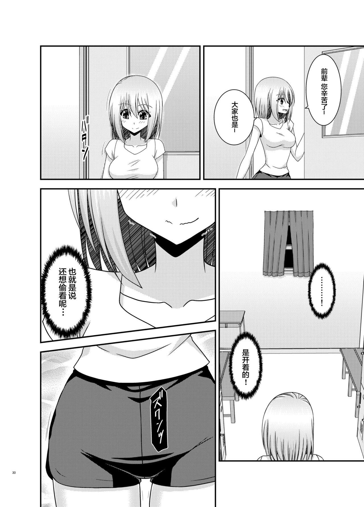 Nozokare Roshutsu Shoujo - Page 27