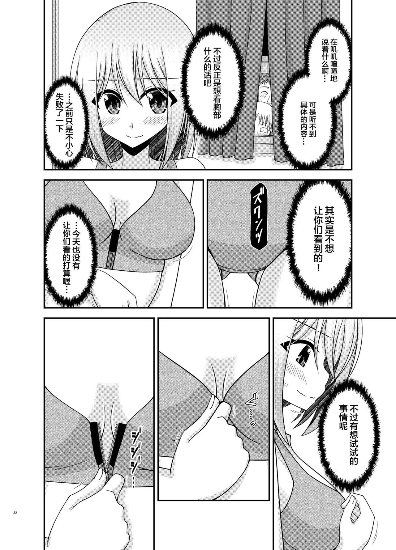 Nozokare Roshutsu Shoujo - Page 29