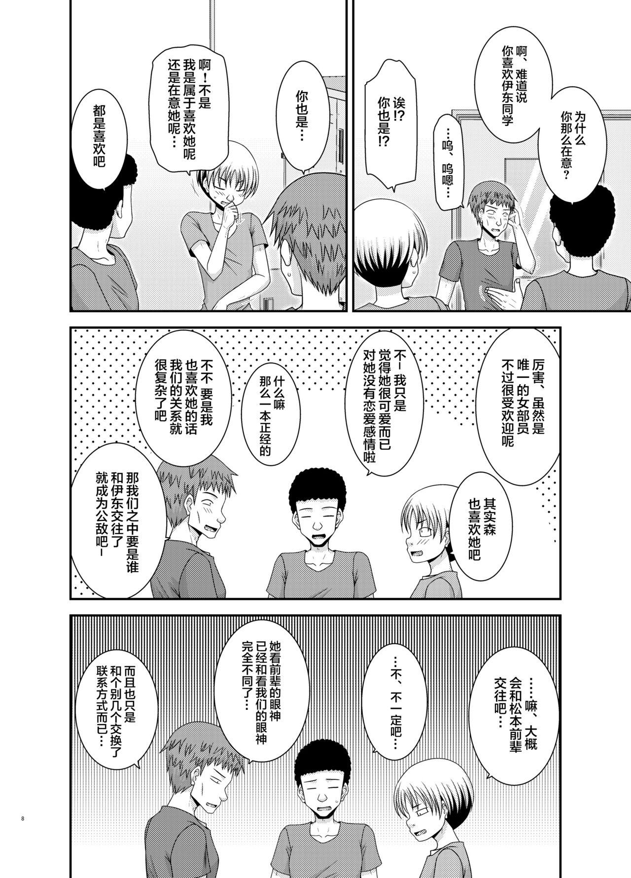 Nozokare Roshutsu Shoujo - Page 5