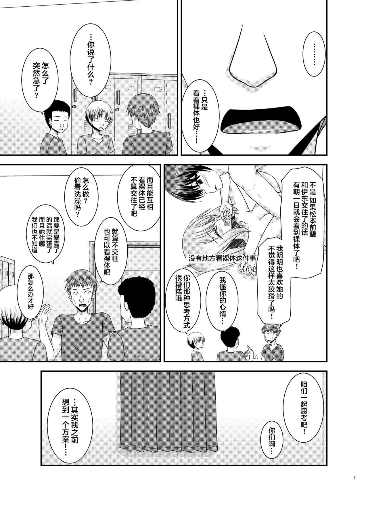 Nozokare Roshutsu Shoujo - Page 6
