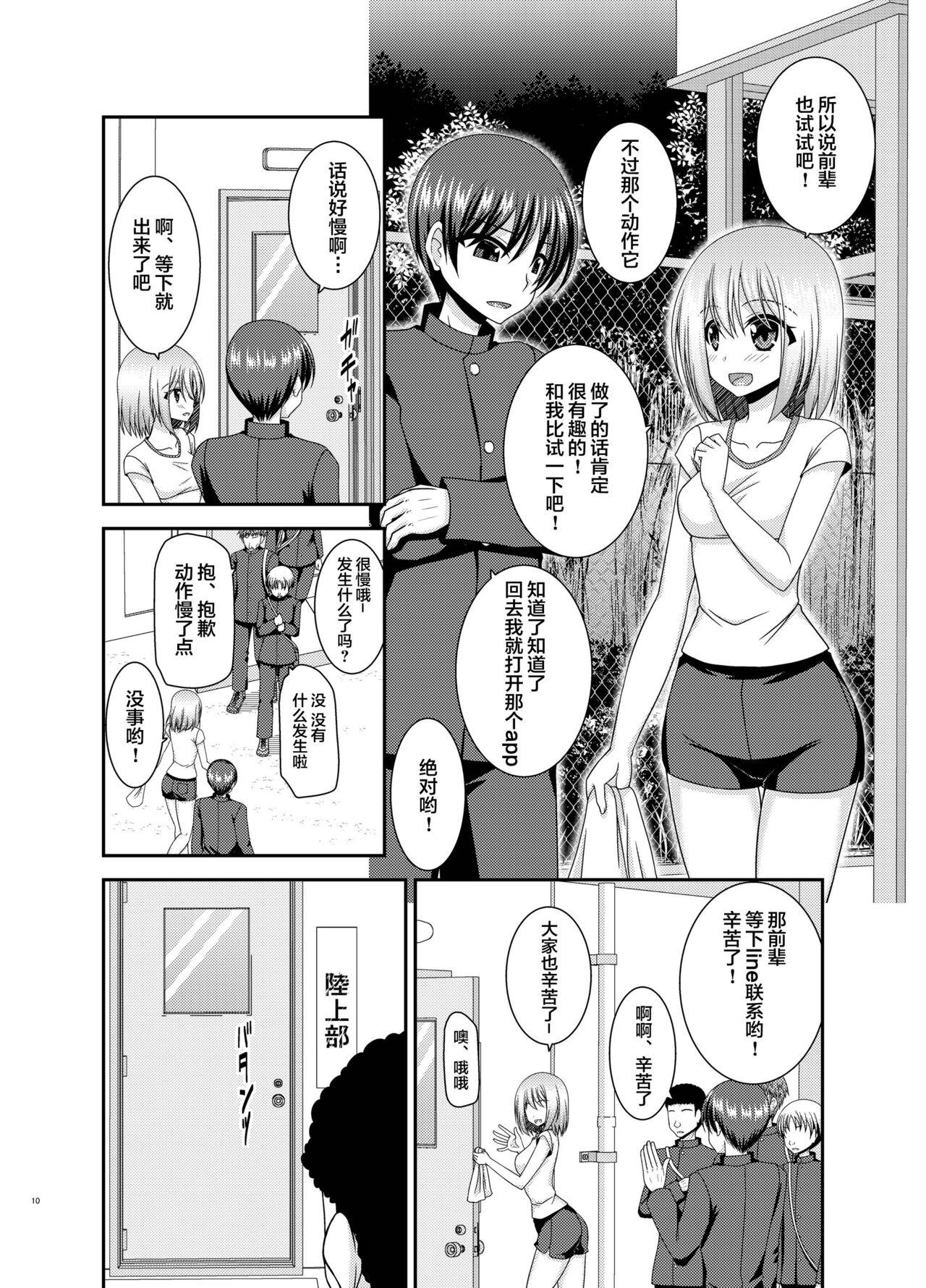 Nozokare Roshutsu Shoujo - Page 7
