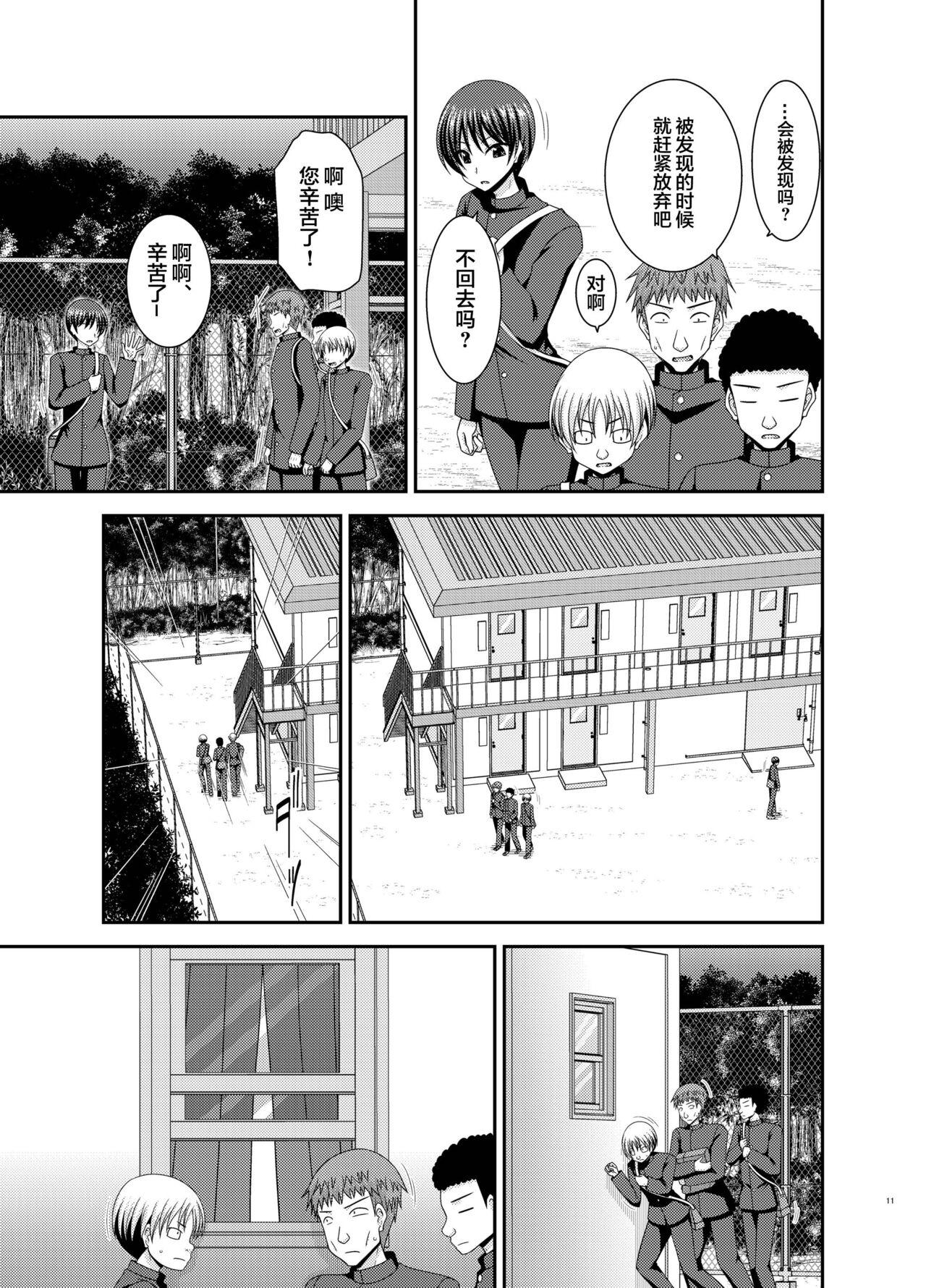 Nozokare Roshutsu Shoujo - Page 8