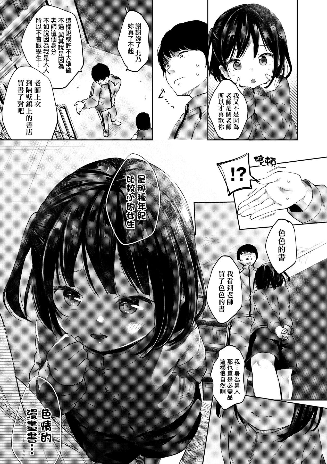 Kokoro ga Yomeru Kare to, Ecchi na Mousou o Suru Kanojo. 133