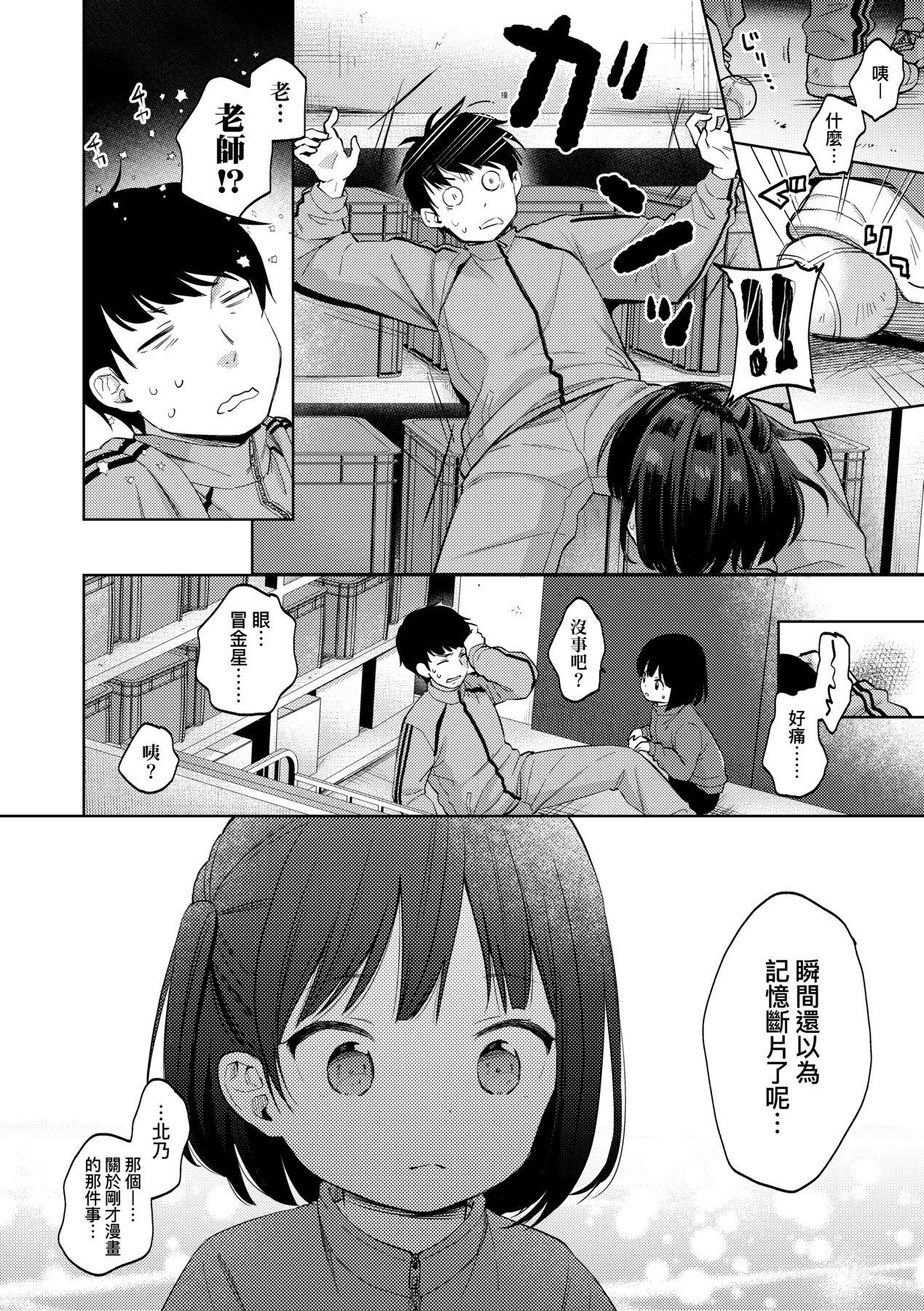 Kokoro ga Yomeru Kare to, Ecchi na Mousou o Suru Kanojo. 134