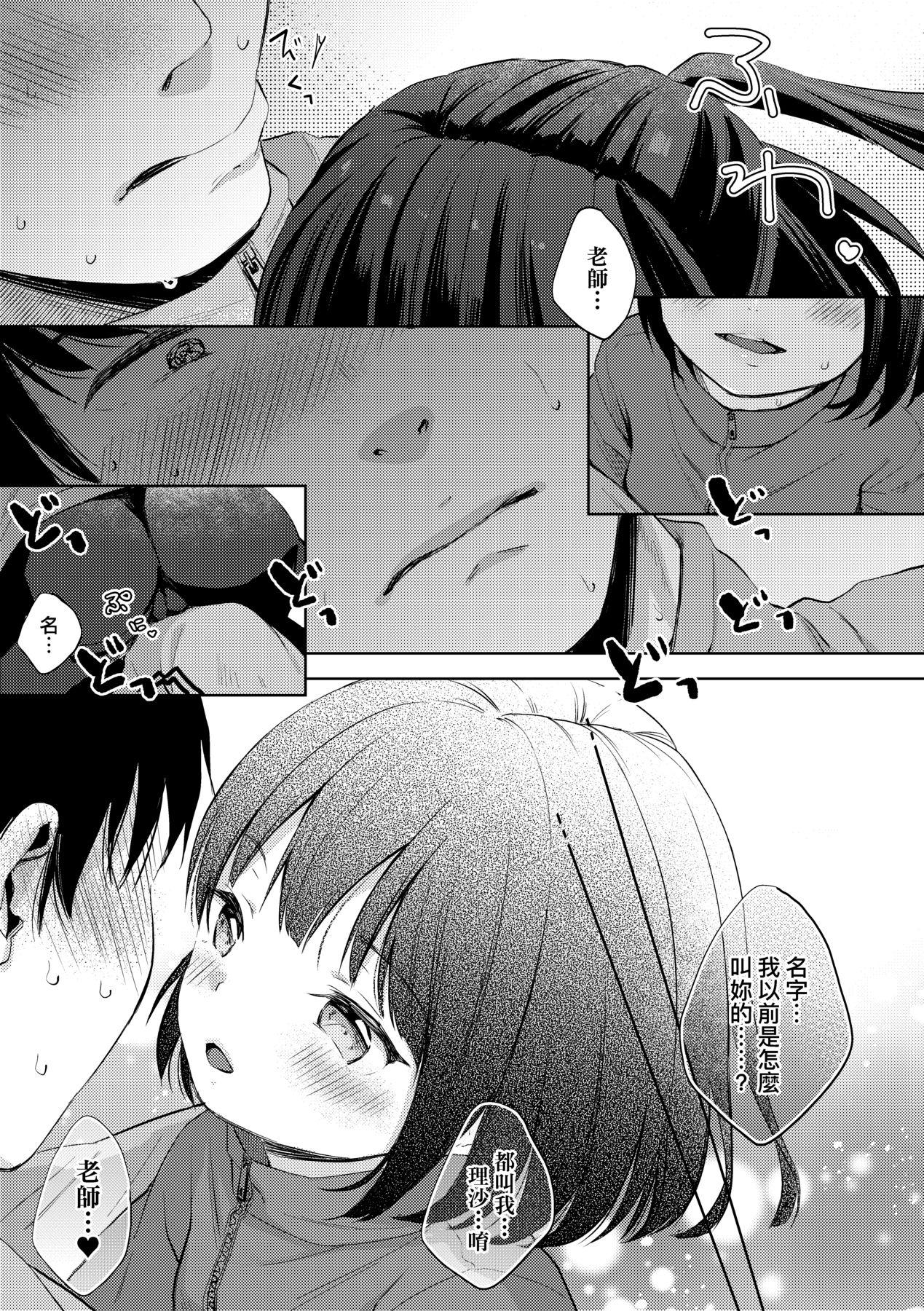 Kokoro ga Yomeru Kare to, Ecchi na Mousou o Suru Kanojo. 137