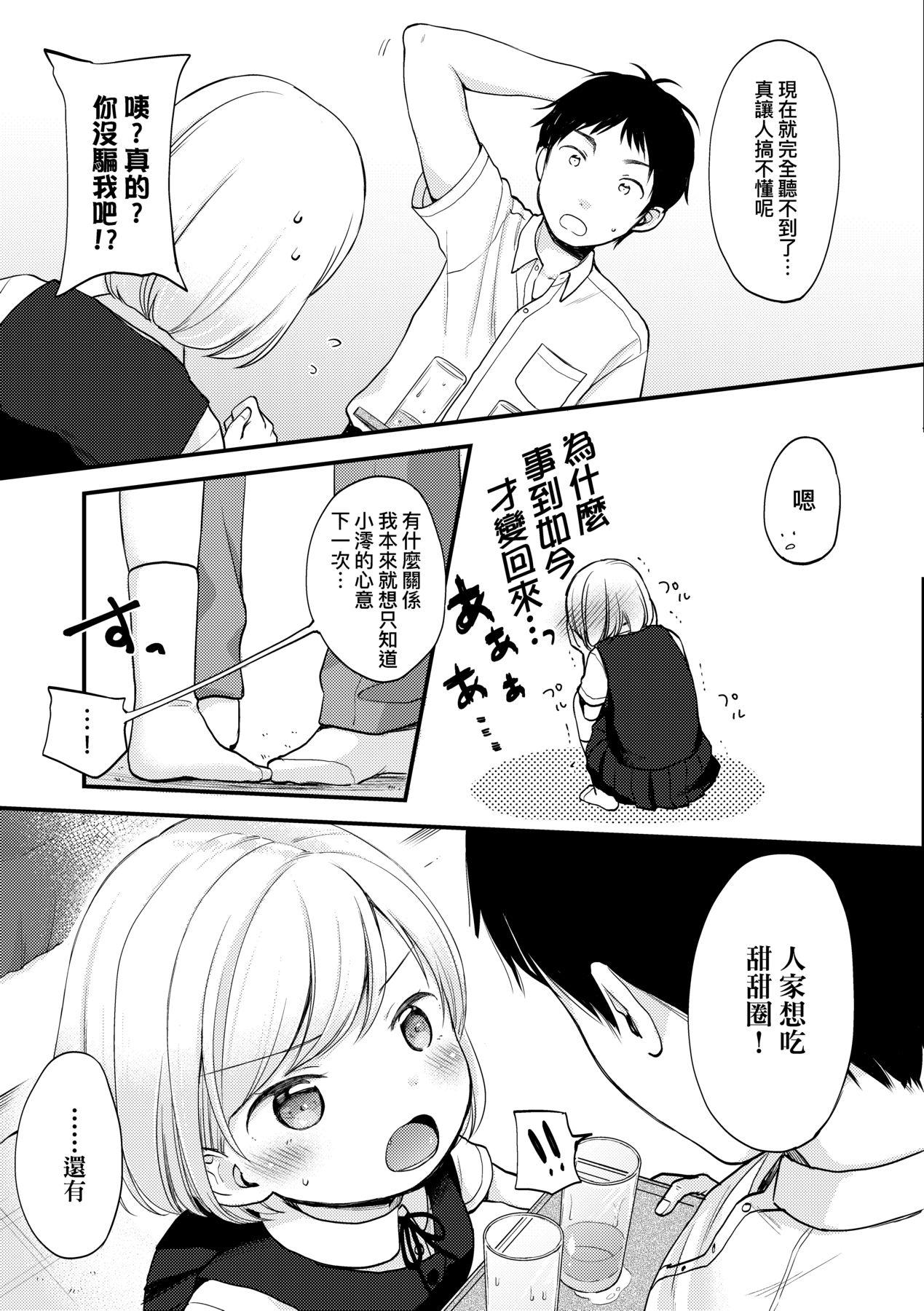 Kokoro ga Yomeru Kare to, Ecchi na Mousou o Suru Kanojo. 33