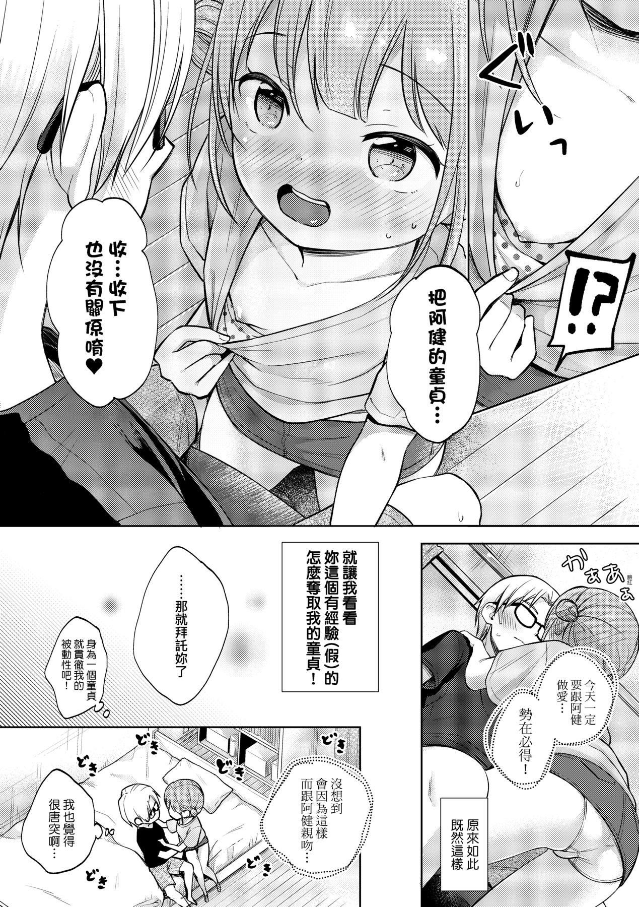 Kokoro ga Yomeru Kare to, Ecchi na Mousou o Suru Kanojo. 85