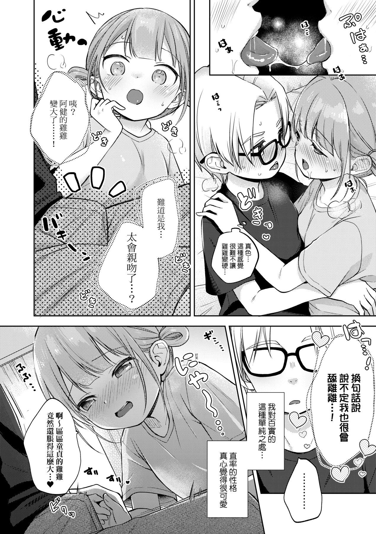 Kokoro ga Yomeru Kare to, Ecchi na Mousou o Suru Kanojo. 87