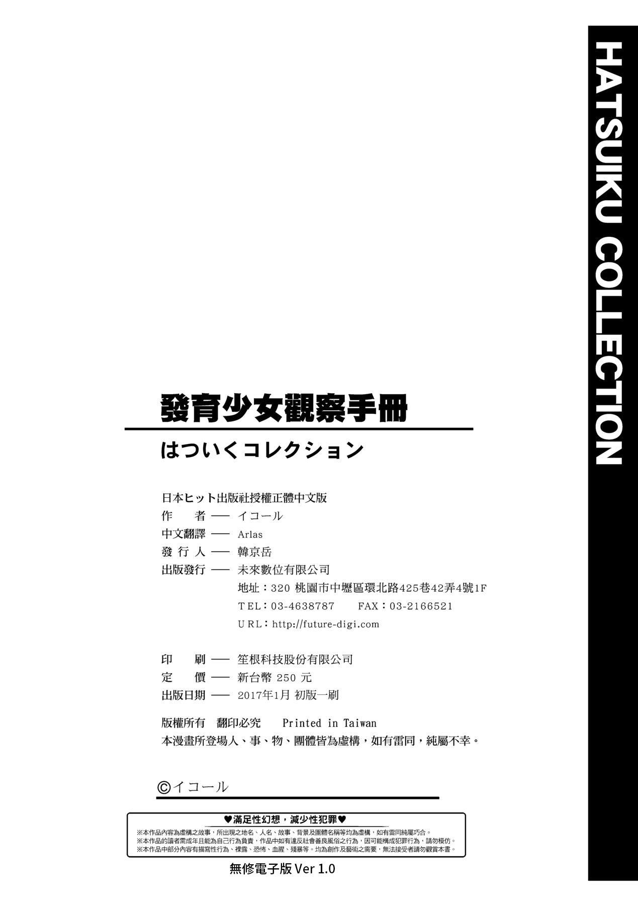 Hatsuiku Collection 214