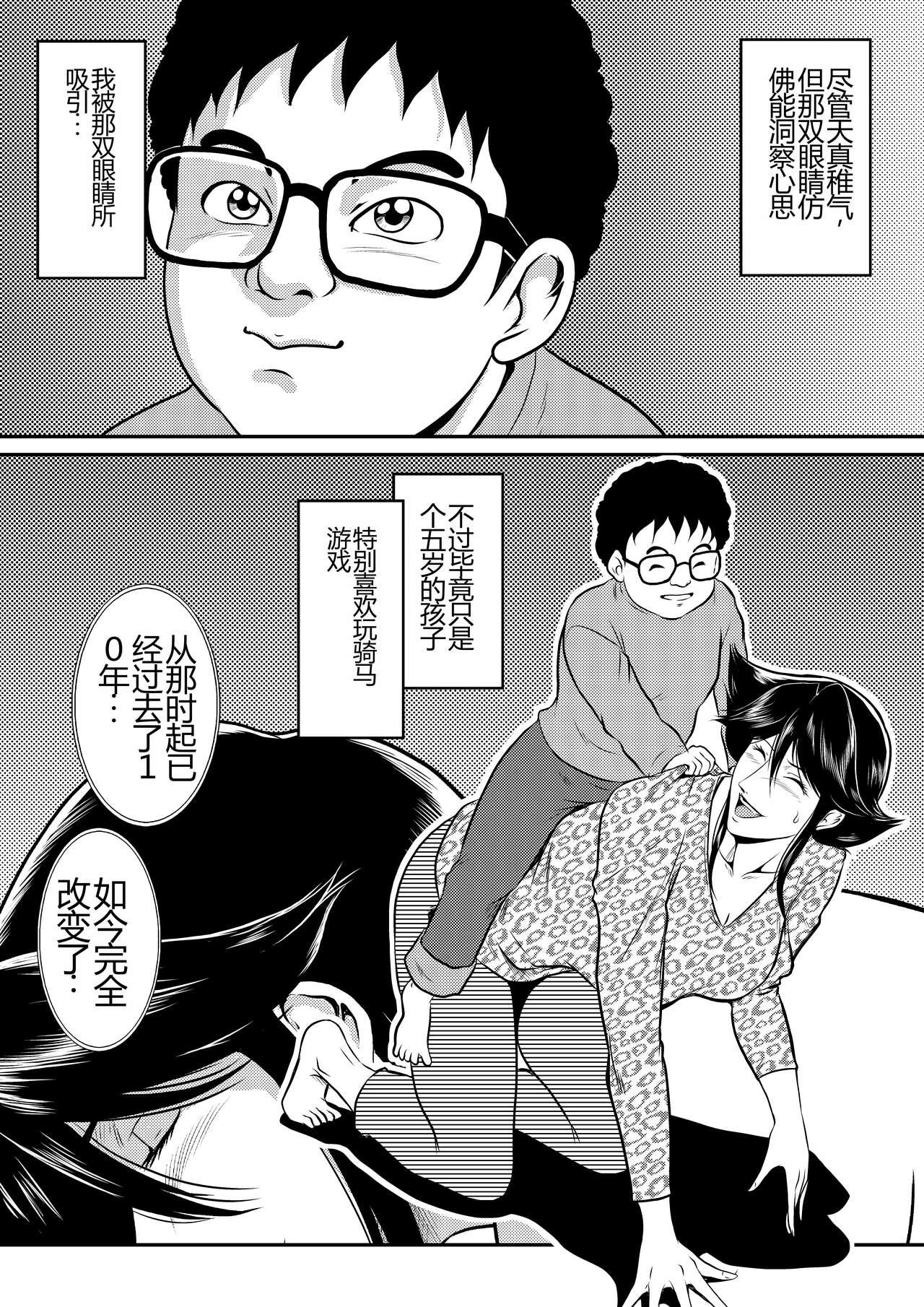 Bitch & Slave & Another Slave ~ Bitchsan to Mou Hitori no Slave-san - Page 5