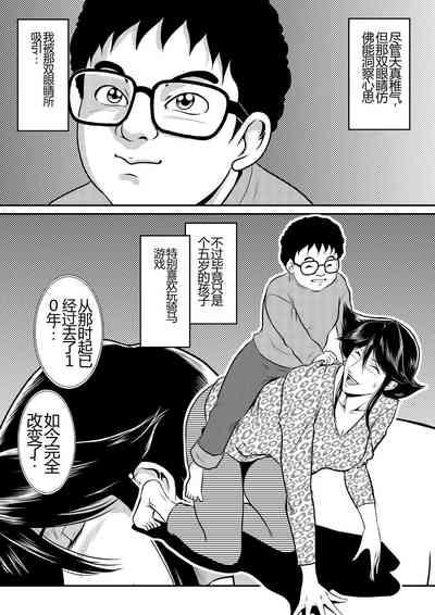 Bitch & Slave & Another Slave ~ Bitchsan to Mou Hitori no Slave-san 5