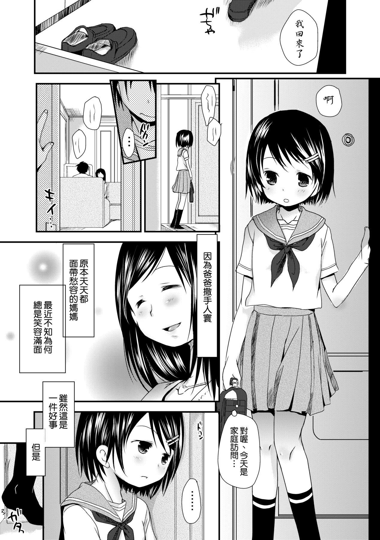 Sensei to, Watashi to. Ge 165