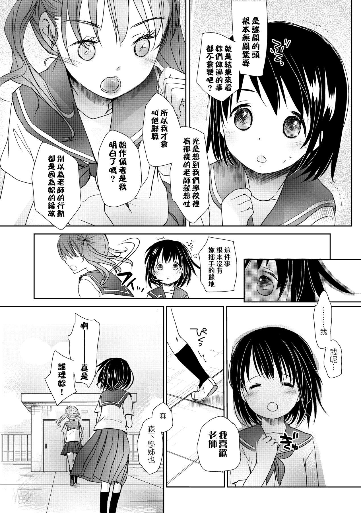 Sensei to, Watashi to. Ge 54