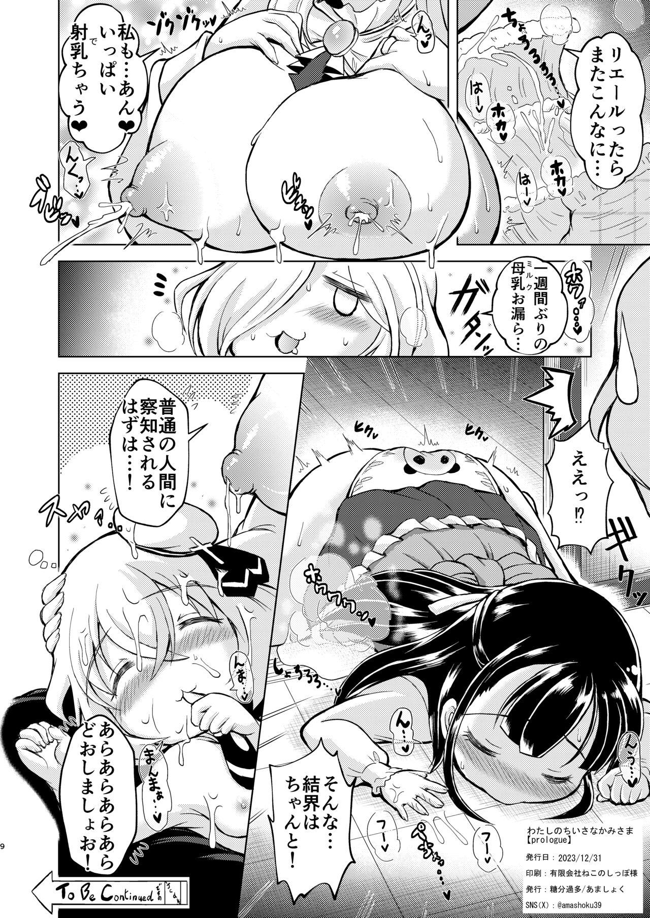 Brunet Watashi no Chiisana Kamisama <prologue> - Jashin-chan dropkick Gay Gloryhole - Page 9