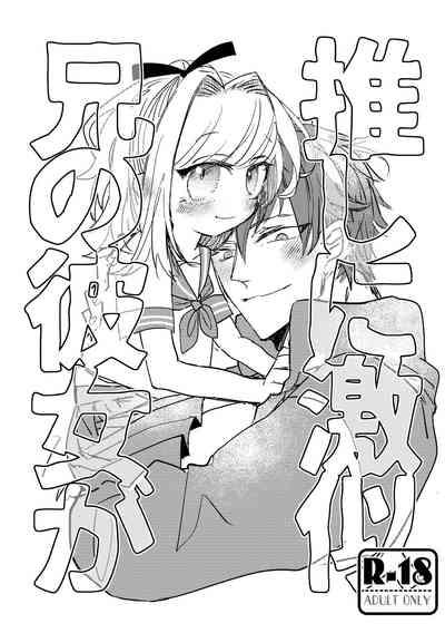 Ani no Kanojo ga Oshi ni Gekini 1