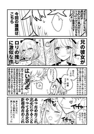 Ani no Kanojo ga Oshi ni Gekini 2