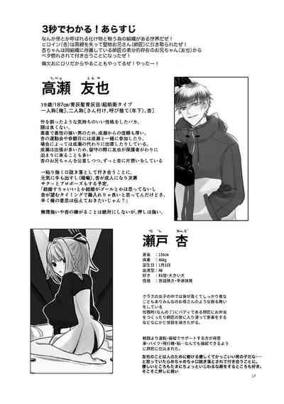 Ani no Kanojo ga Oshi ni Gekini 3