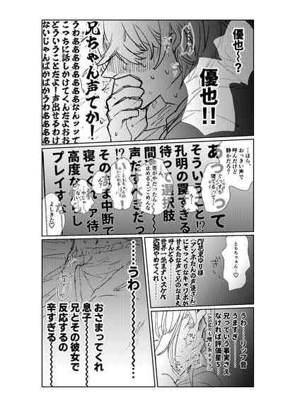 Ani no Kanojo ga Oshi ni Gekini 8