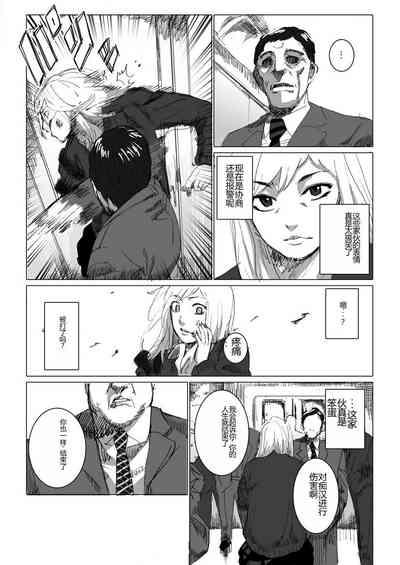 Chikan enzai o tēma ni shita ero manga no kiji 3