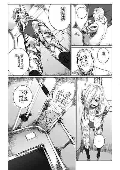 Chikan enzai o tēma ni shita ero manga no kiji 9